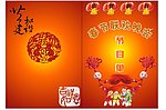节目单