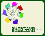 新进品牌装修