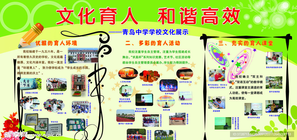 学校展板