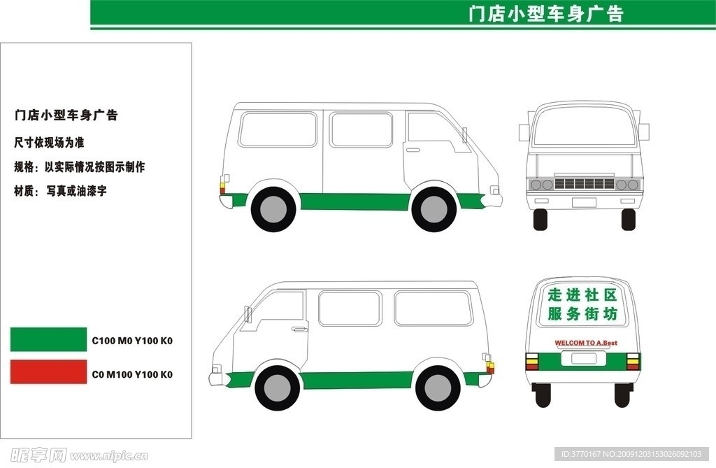 超市车身广告图片