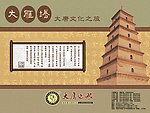 大唐文化之旅