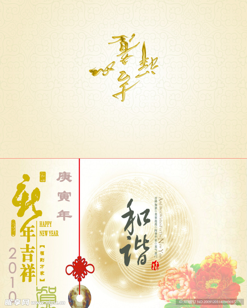 吉祥如意