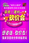 装修建材砍价会