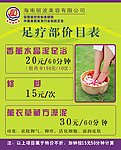 足疗部价目表