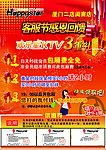 ktv感恩节活动