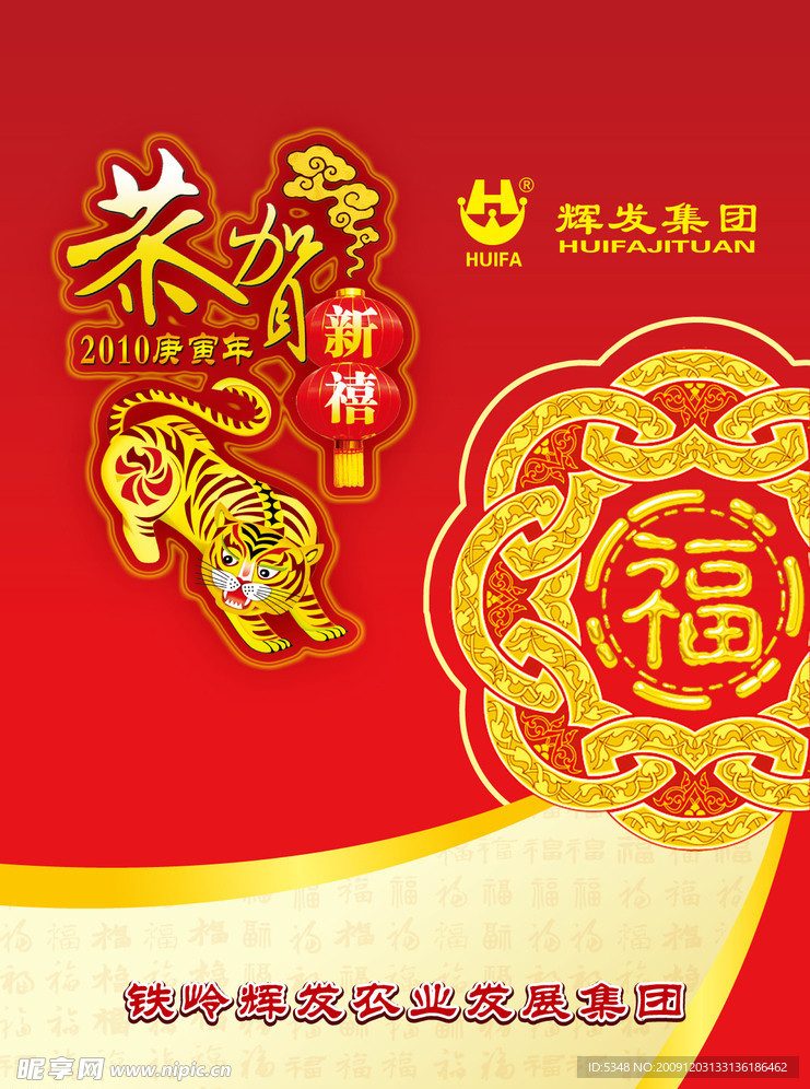 虎年年历