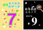 09年秋冬上市