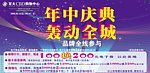 百大CBD年中庆典