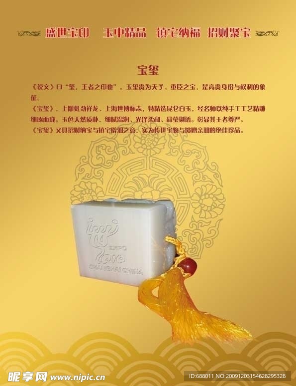 玉玺 古典