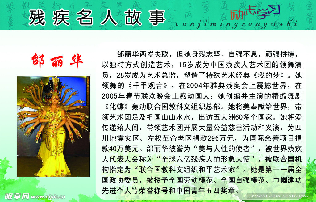 残疾名人故事 邰丽华