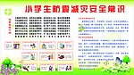 防震减灾