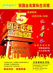 全友家私生活馆宣传页