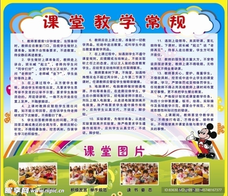 课堂教学常规