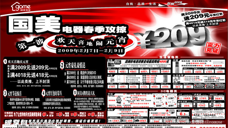 国美电器广告设计