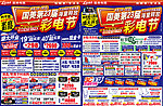国美电器第23届彩电节DM单正反面