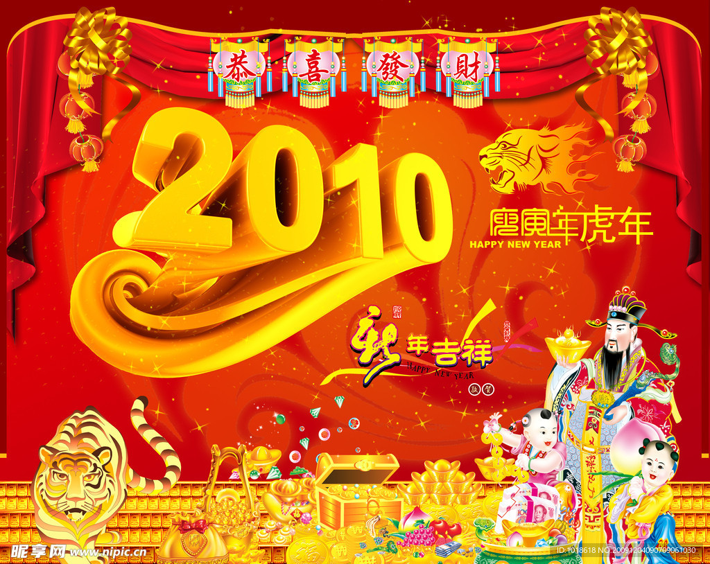 2010年虎年新年快乐舞台背景广告