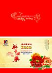 2010年公安局贺卡