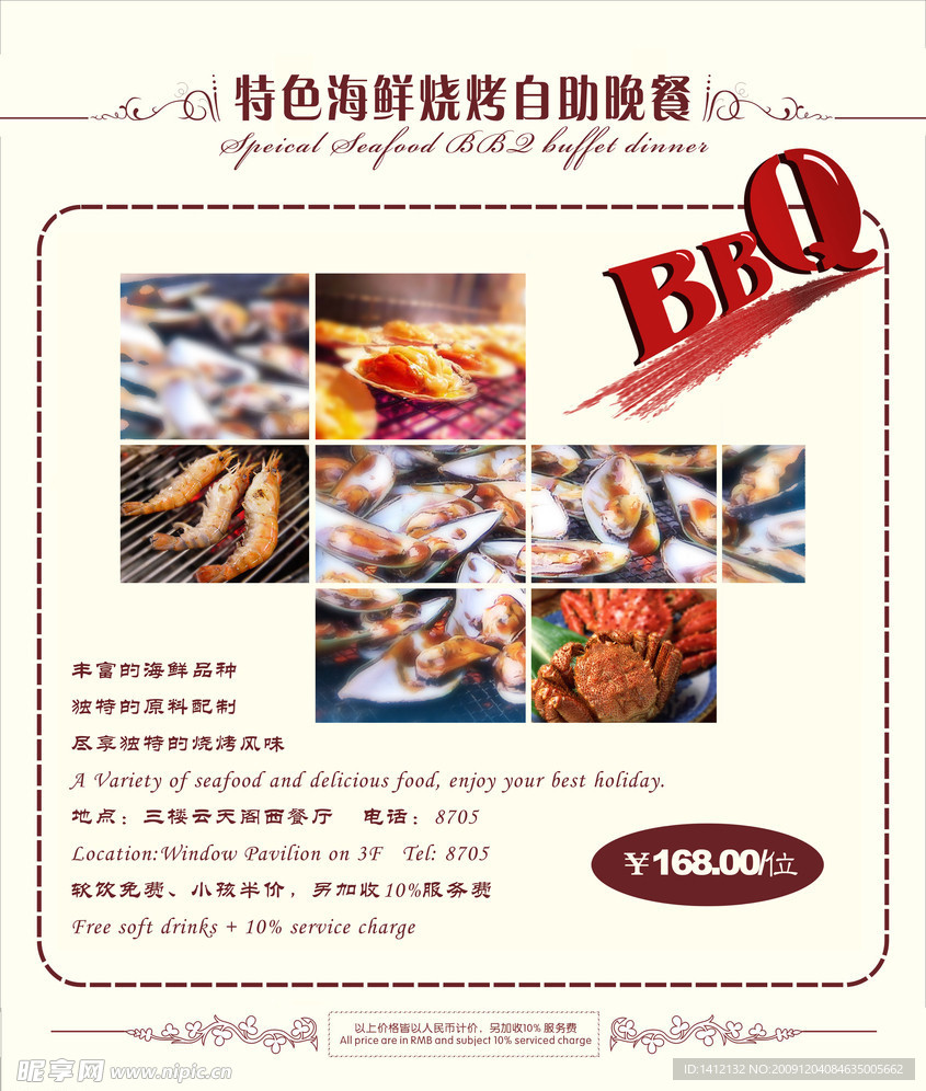 海鲜自助BBQ烧烤