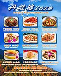 美食天地