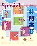 饮品特别推荐