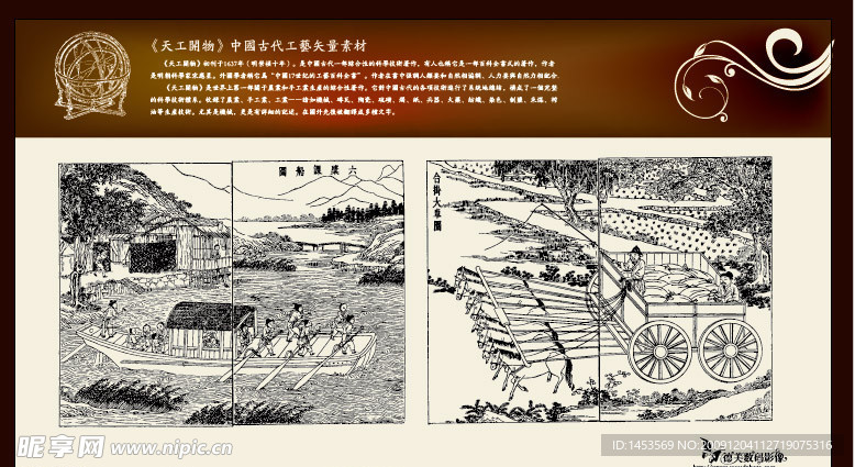 天工开物》中国古代工艺矢量素材