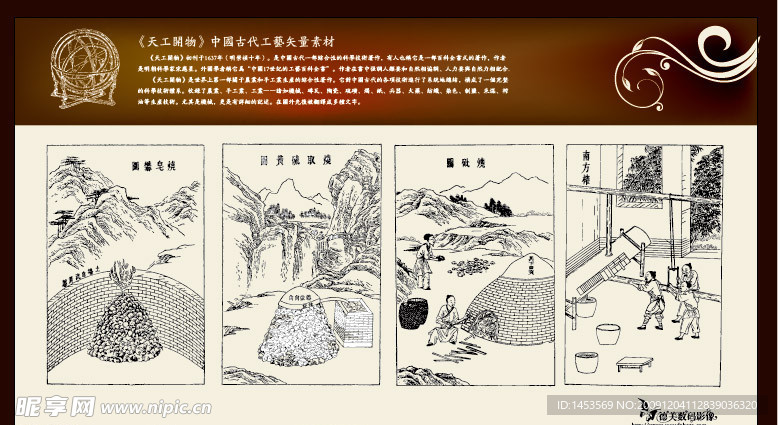 《天工开物》中国古代工艺矢量素材