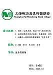 上海松江民生村镇银行