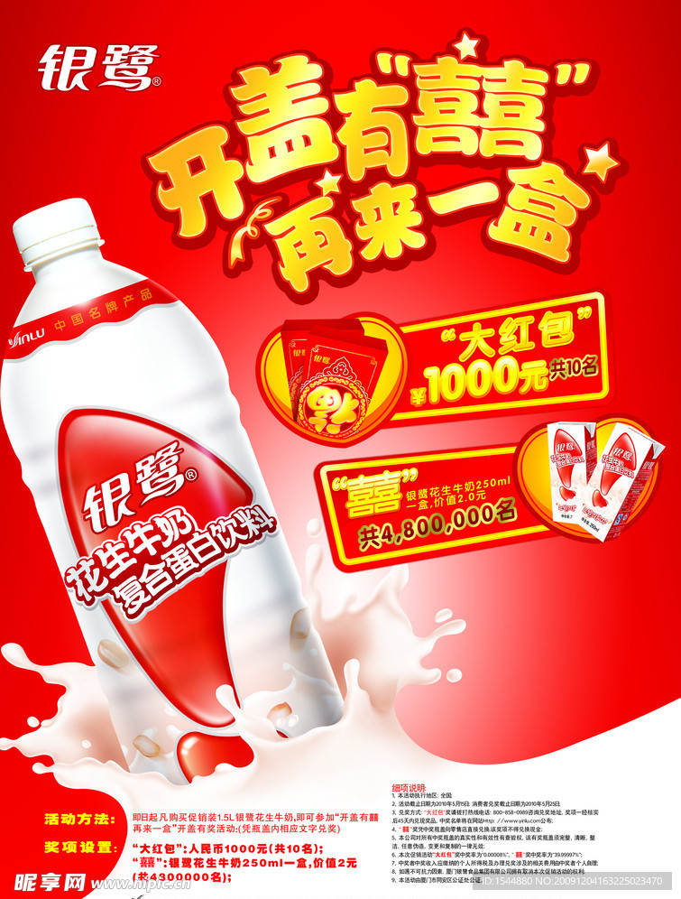 银鹭