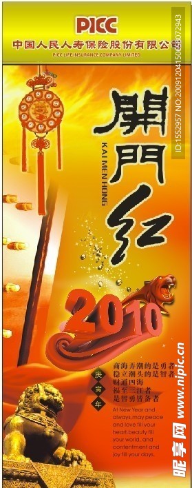 2010开门红