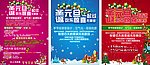 圣诞元旦一起过 欢乐惊喜无限多