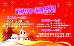 卖场活动宣传