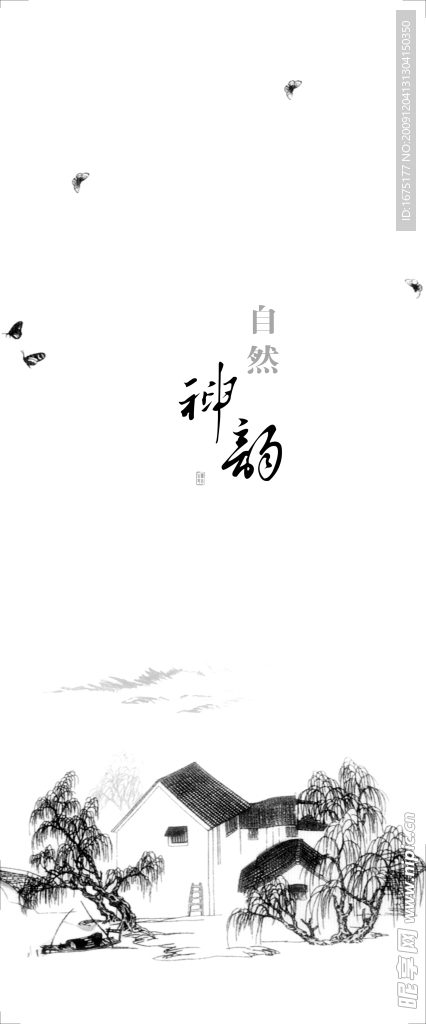 墨韵