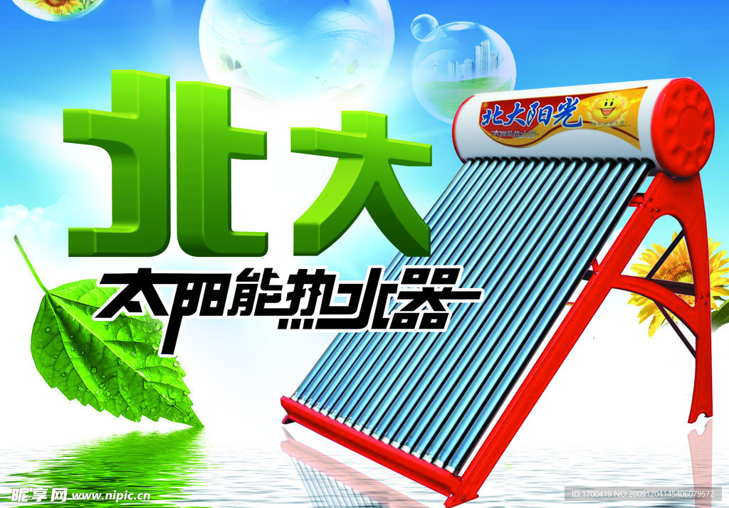 北大太阳能