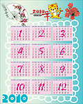 2010年年历