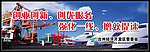 管委会宣传广告