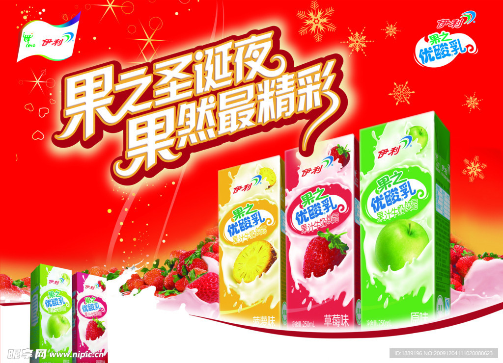伊利圣诞素材