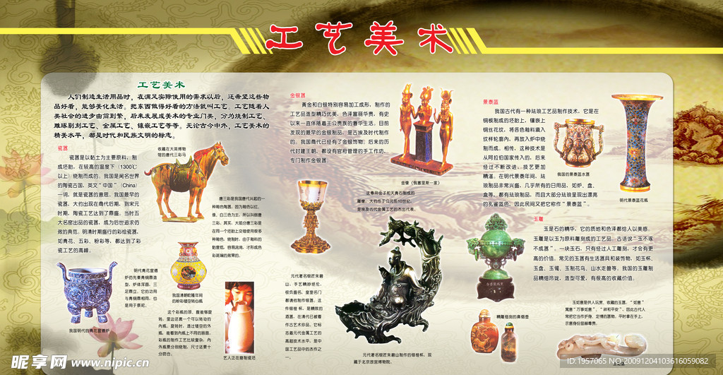 工艺美术展板