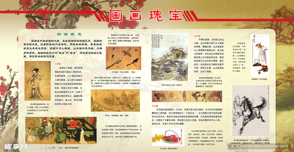 国画瑰宝展板