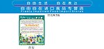 自由自在