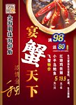 螃蟹美食节