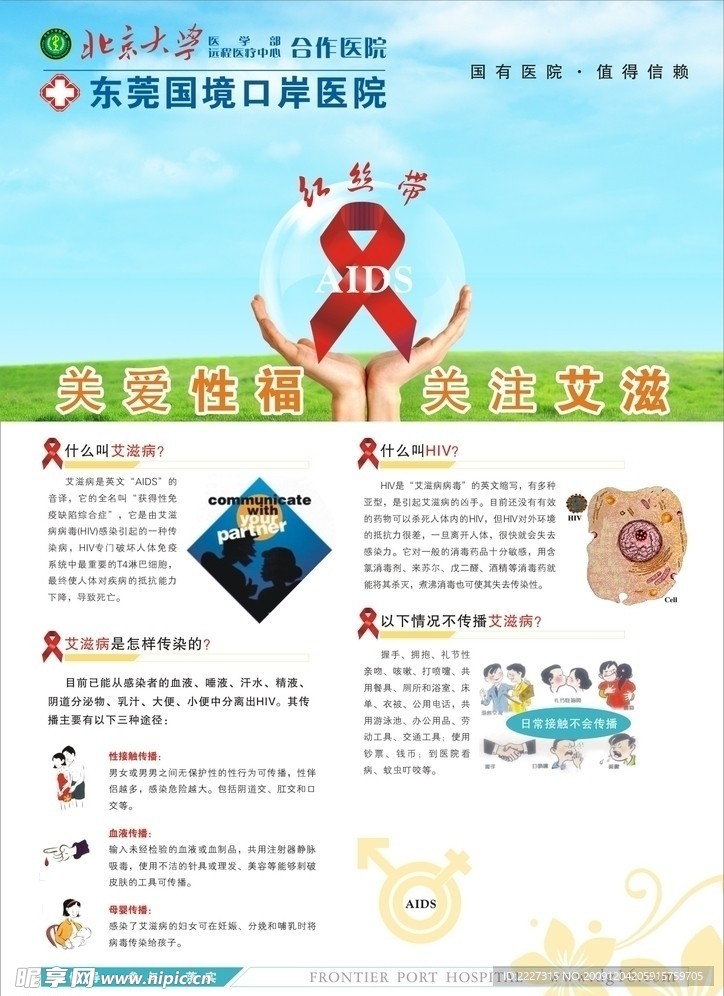 艾滋病宣传单张