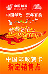邮政贺卡海报