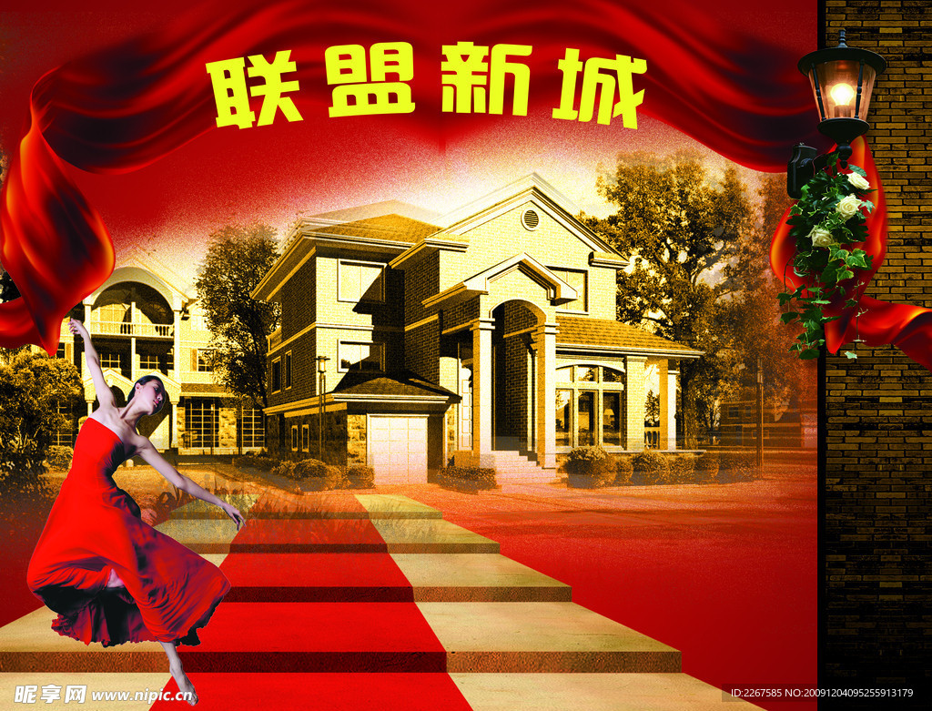 联盟新城