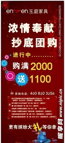 团购易拉宝