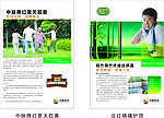 中脉红景天毛巾产品广告