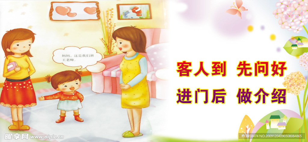 幼儿园教育