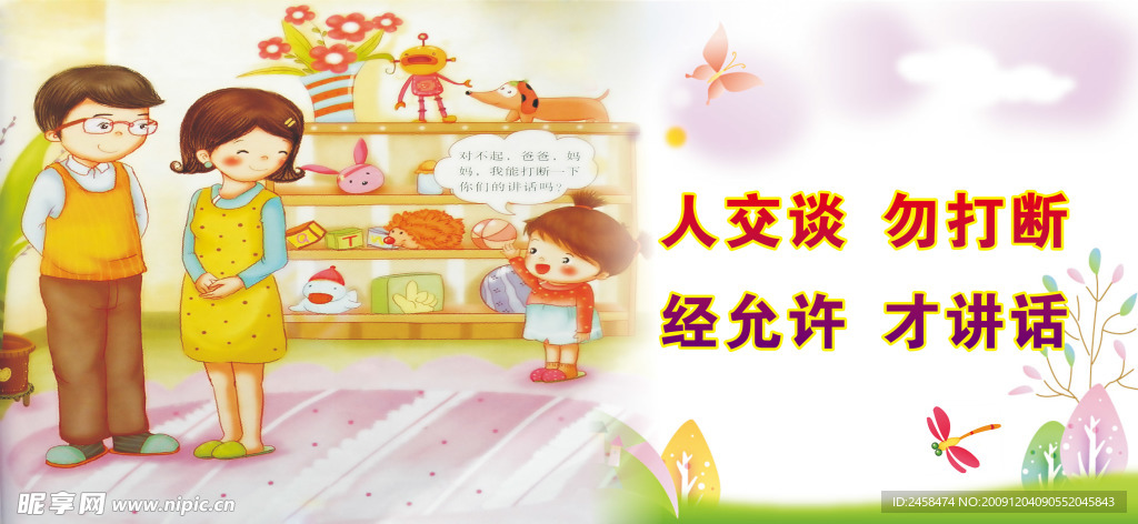 幼儿园教育