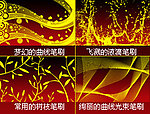 四种样式ps笔刷