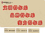 得尔乐荷花映底