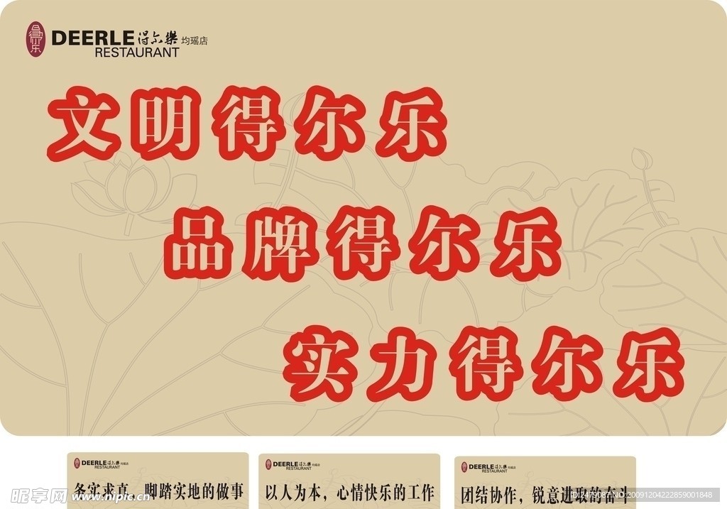 得尔乐荷花映底